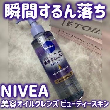 ニベア クレンジングオイル ビューティースキン 本体195ml/ニベア/オイルクレンジングの画像