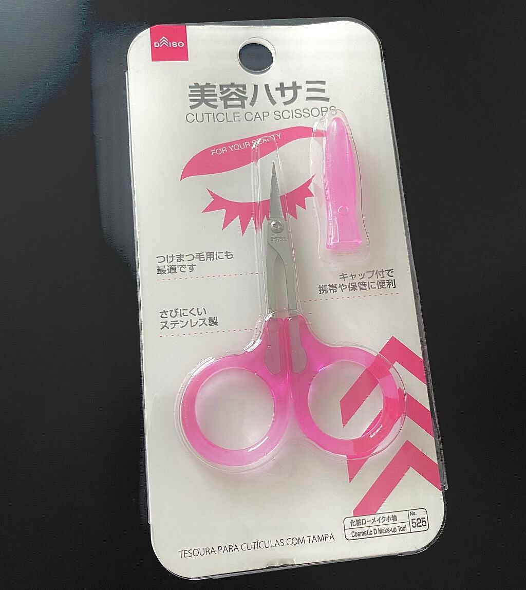 キャップ付 美容ハサミ/DAISO/その他化粧小物を使ったクチコミ(1枚目)