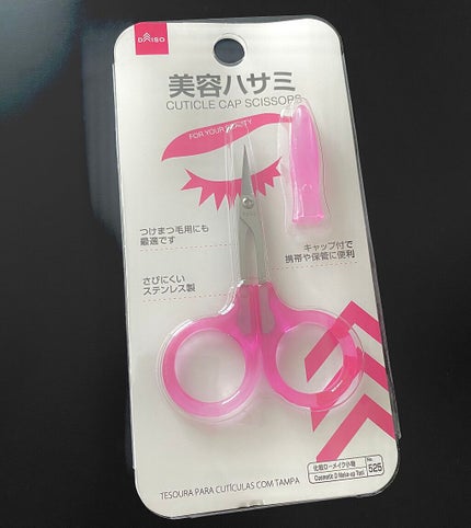 キャップ付 美容ハサミ/DAISO/その他化粧小物を使ったクチコミ(1枚目)