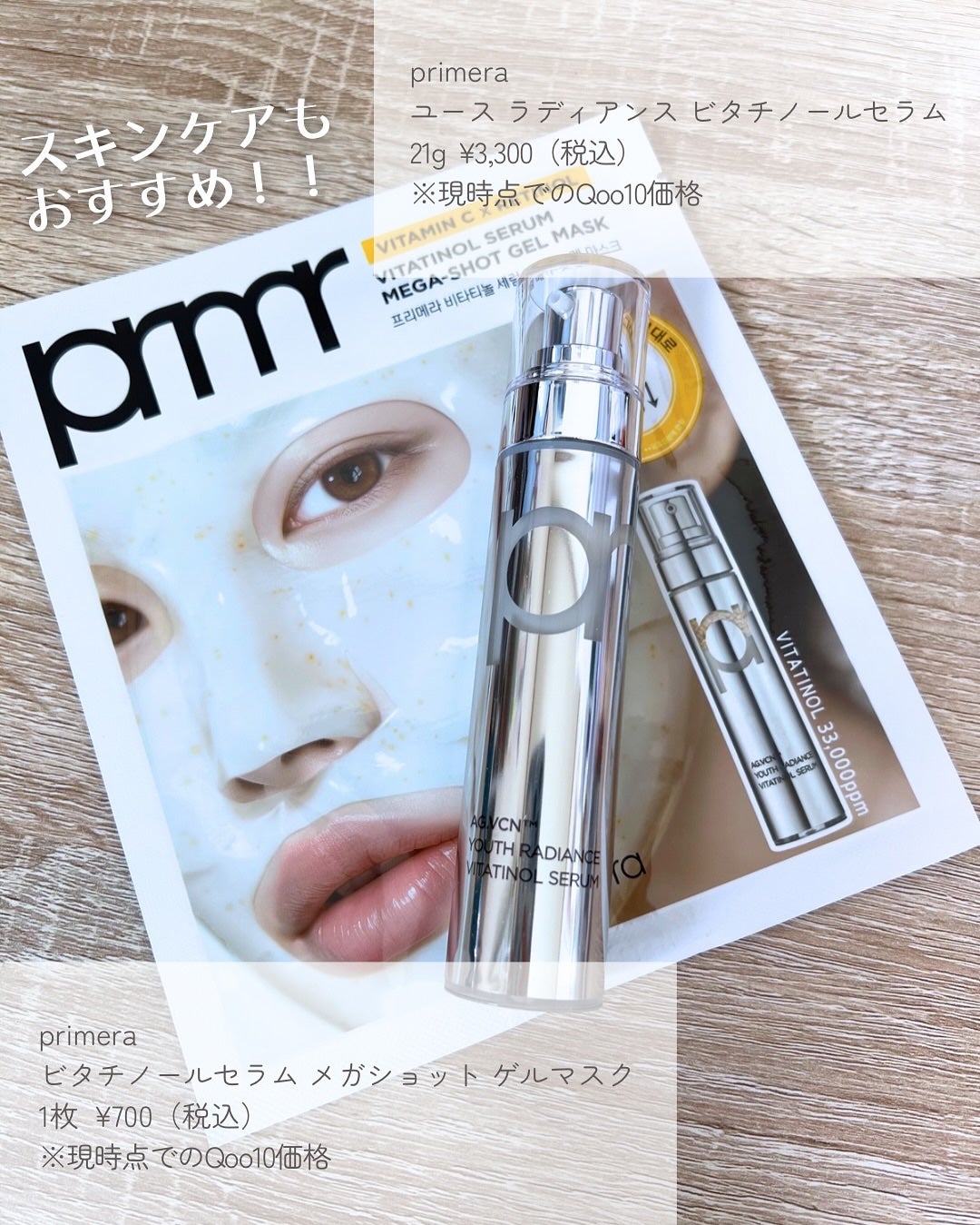ユース ラディアンス ビタチノール セラム/primera/美容液を使ったクチコミ(5枚目)
