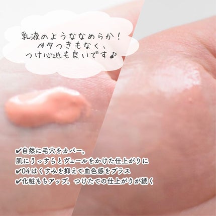 ジルスチュアート イルミネイティング セラムプライマー 04 sunrise pink/JILL STUART/化粧下地を使ったクチコミ(2枚目)