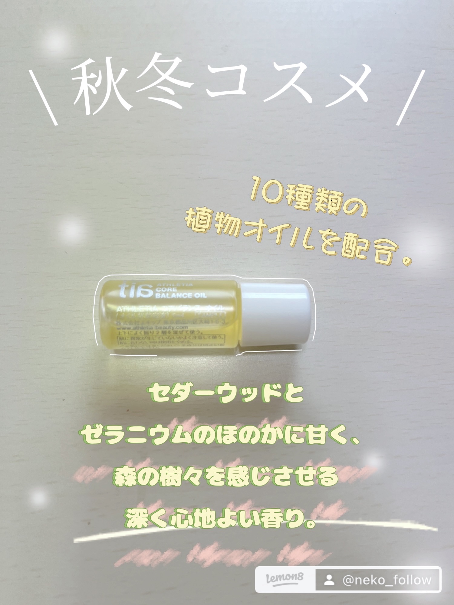 コアバランスオイル/athletia/フェイスオイルを使ったクチコミ（2枚目）