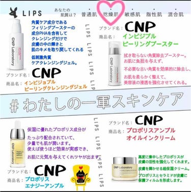  #わたしの一軍スキンケア 


#韓国 の ドクターズコスメ
#CNP シリーズです♡


( 'ω'o[ピーリングクレンジングジェル]o
角質ケア成分であるフィリングブースターの
成分PHAを含有し