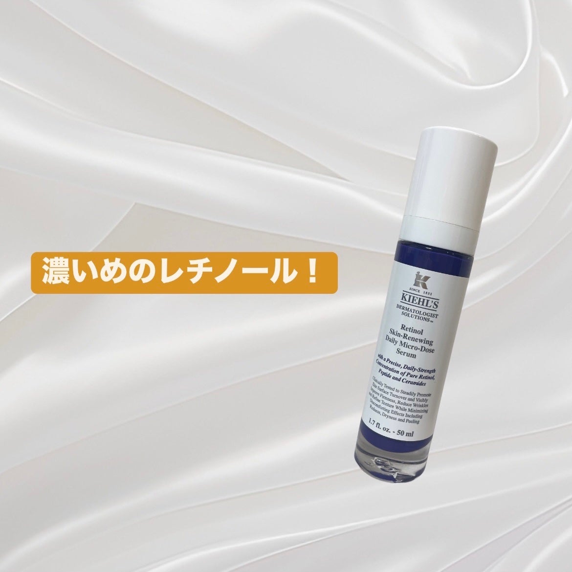 DS RTN リニューイング セラム/Kiehl's/美容液を使ったクチコミ(1枚目)