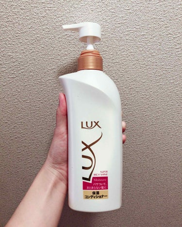 スーパーリッチシャイン モイスチャー シャンプー／コンディショナー/LUX/シャンプー・コンディショナーを使ったクチコミ（1枚目）