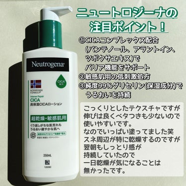 ノルウェー フォーミュラ インテンスリペア CICAボディエマルジョン/Neutrogena/ボディローションを使ったクチコミ（2枚目）