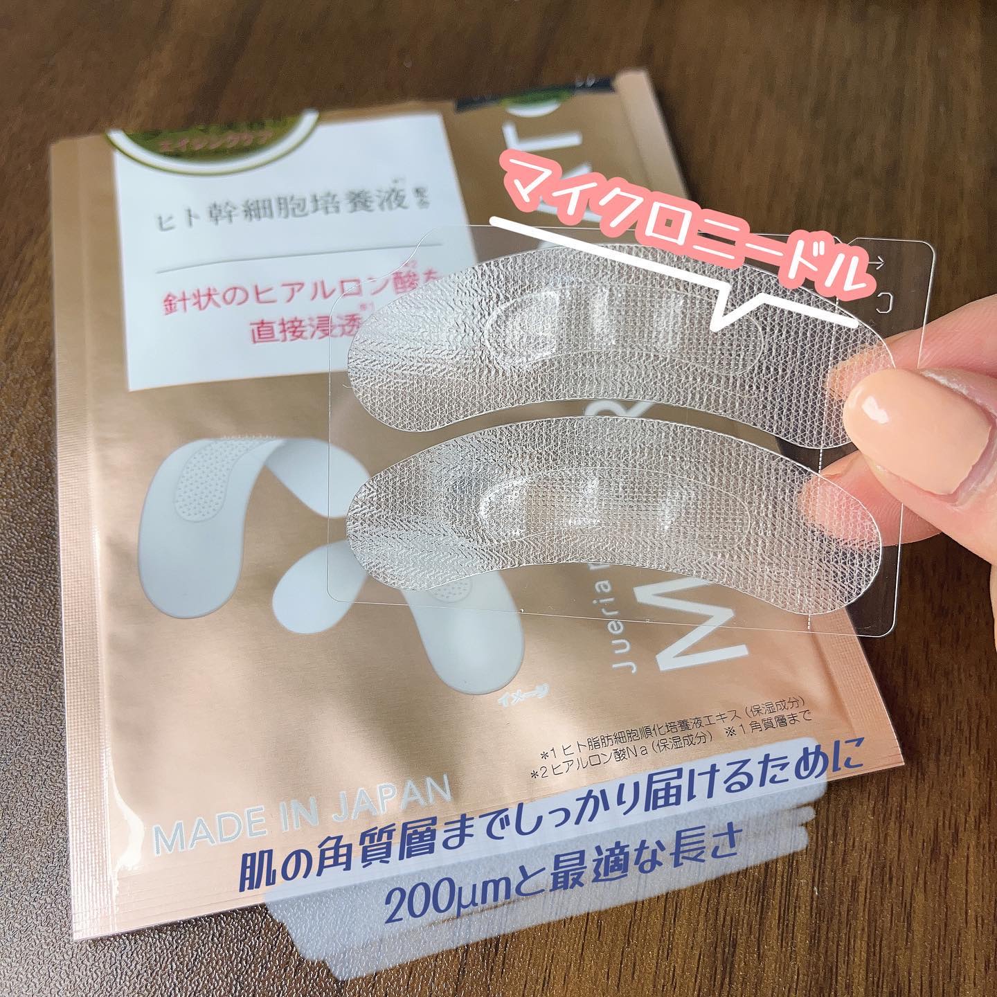 ジュエリアプレミアム マイクロパッチ/ジュエリアプレミアム/シートマスク・パックを使ったクチコミ（2枚目）