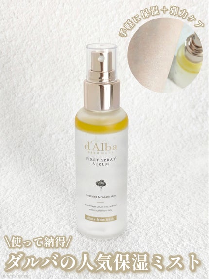 ダルバ ホワイトトリュフファーストスプレーセラム/ダルバ/ミスト状化粧水を使ったクチコミ(1枚目)