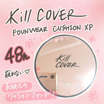 キル カバー ファンウェア クッション エックスピー/CLIO/クッションファンデーションを使ったクチコミ(1枚目)