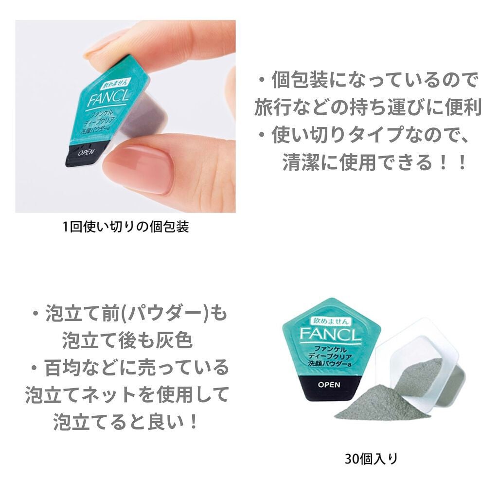 ディープクリア洗顔パウダー/ファンケル/洗顔パウダーを使ったクチコミ(2枚目)