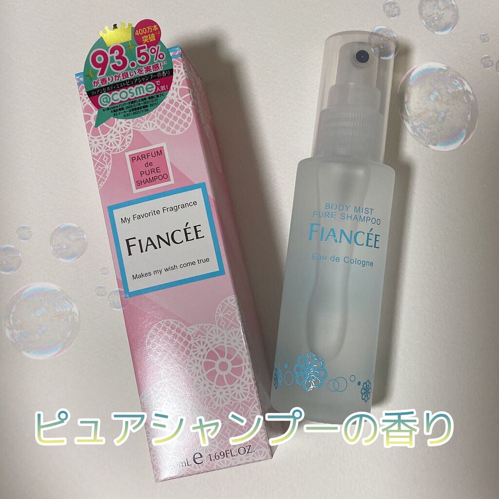 ボディミスト ピュアシャンプーの香り【パッケージリニューアル】/フィアンセ/香水(レディース)を使ったクチコミ(4枚目)