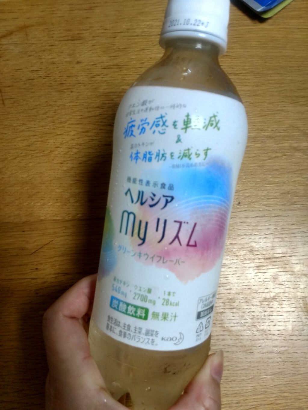 スパークリング グリーンキウイフレーバー/ヘルシアmyリズム/美容ドリンクを使ったクチコミ（3枚目）