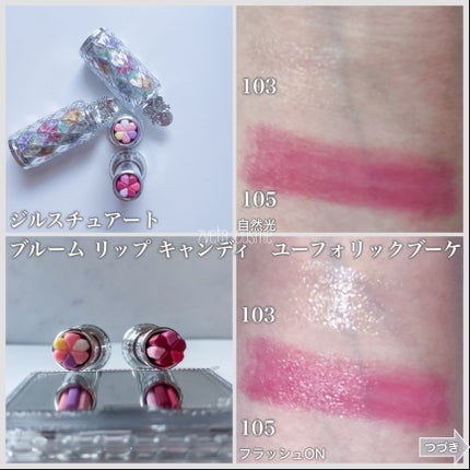 ジルスチュアート ブルーム リップ キャンディ ユーフォリックブーケ/JILL STUART/口紅を使ったクチコミ(3枚目)