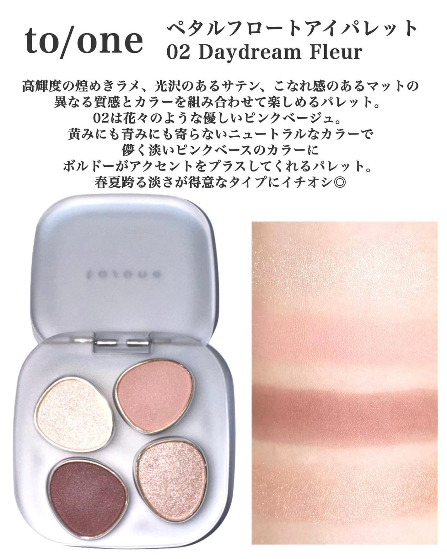 トーン ペタル フロート アイパレット/to/one/アイシャドウパレットを使ったクチコミ(2枚目)