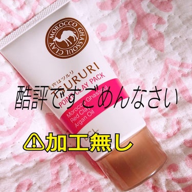 ツルリ 皮脂吸い出し 部分用パック ガスール＆レッドパワー/ツルリ/洗い流すパック・マスクを使ったクチコミ（1枚目）