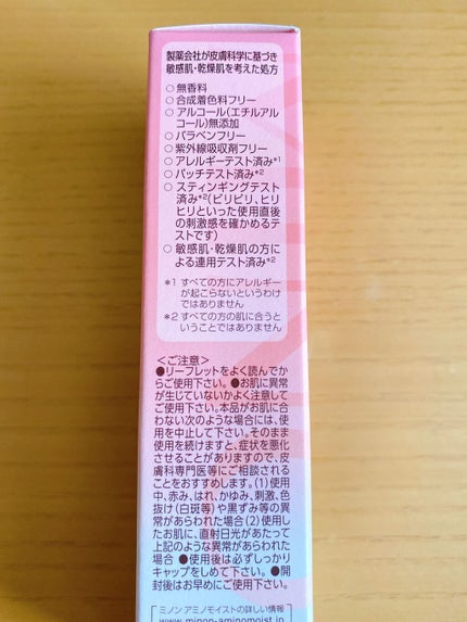 ミノン アミノモイスト ブライトアップベース UV/ミノン/化粧下地を使ったクチコミ(4枚目)