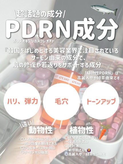PDRNショット675/COSNORI/美容液を使ったクチコミ(2枚目)