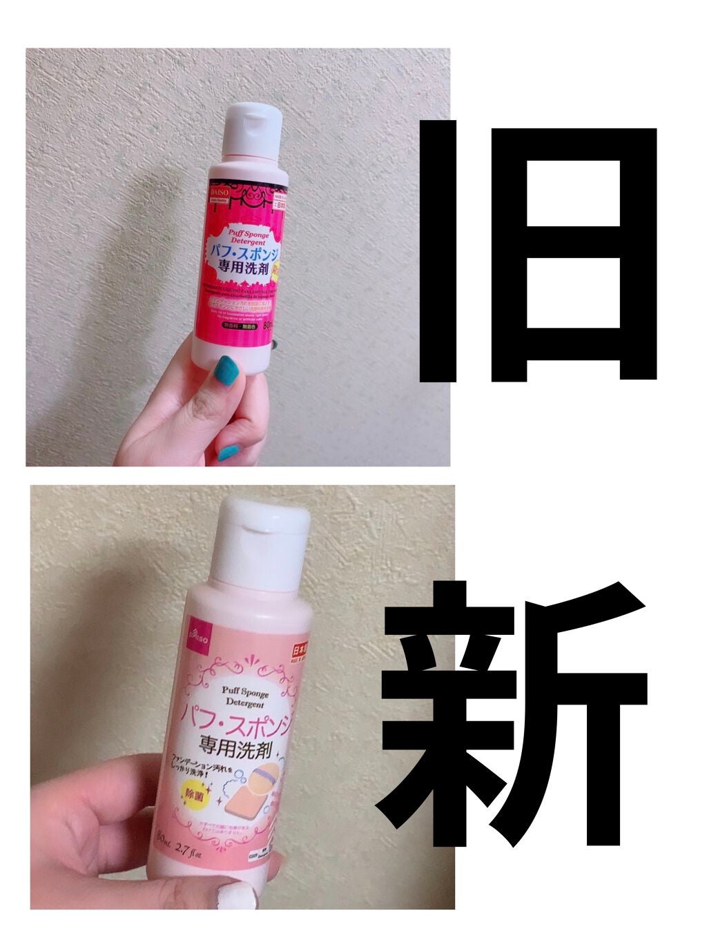 パフ・スポンジ専用洗剤/DAISO/その他化粧小物を使ったクチコミ(2枚目)