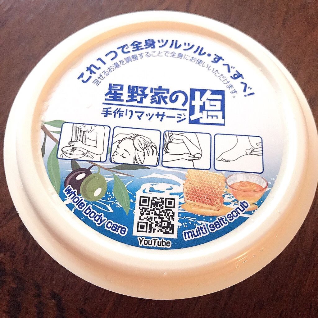 星野家の手作りマッサージ塩/星野家/ボディスクラブを使ったクチコミ（1枚目）