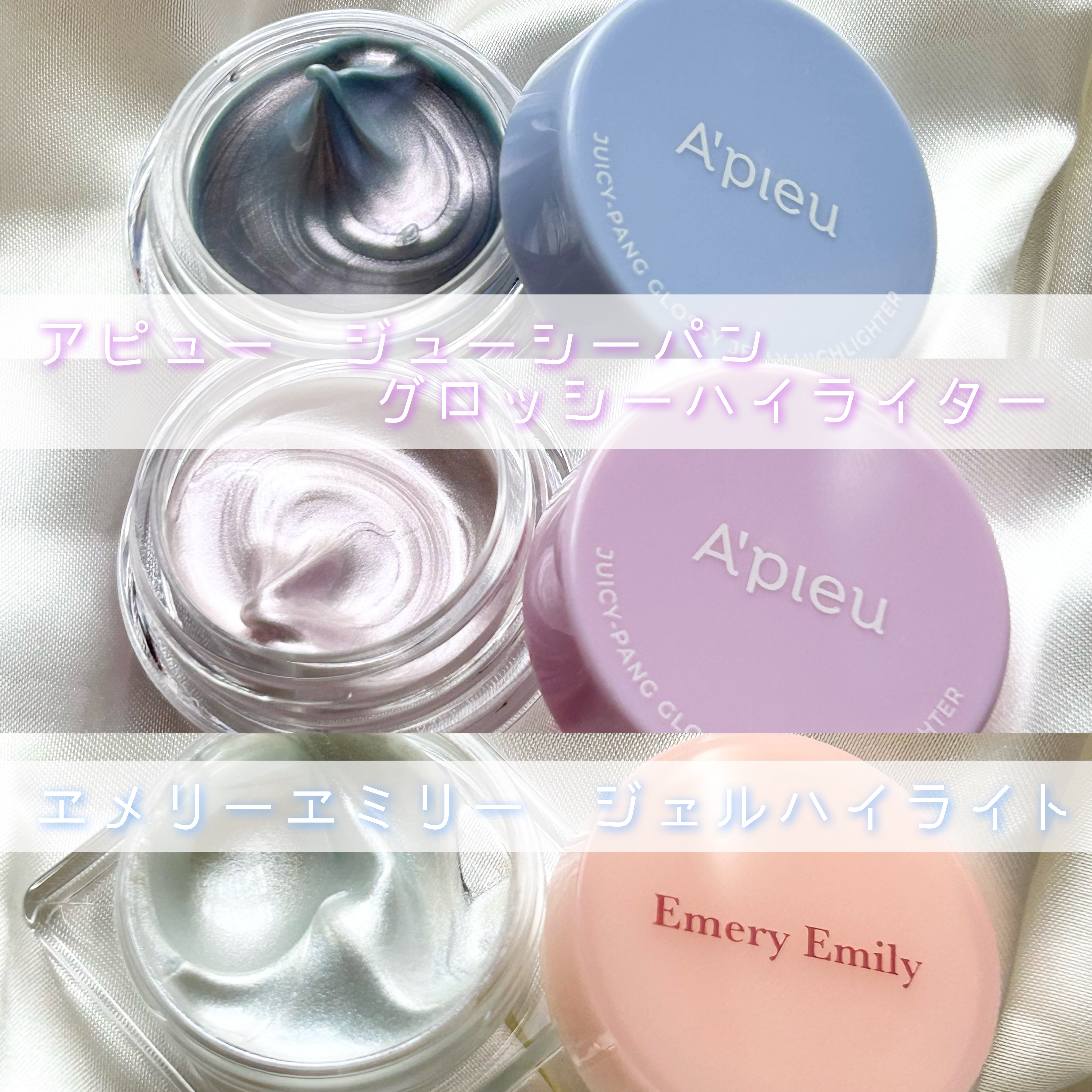 ジェルハイライト 203 ミルキーウェイ/Emery Emily/クリームハイライトを使ったクチコミ（2枚目）