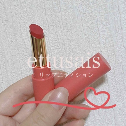 エテュセ リップエディション(ティントルージュ)/ettusais/リップティントを使ったクチコミ(1枚目)