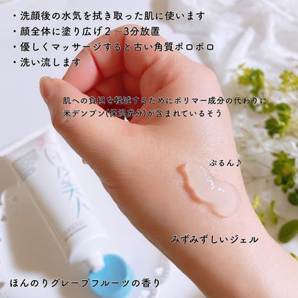 美白乃美人ピーリングジェル/ブレーンコスモス/ピーリングを使ったクチコミ(3枚目)