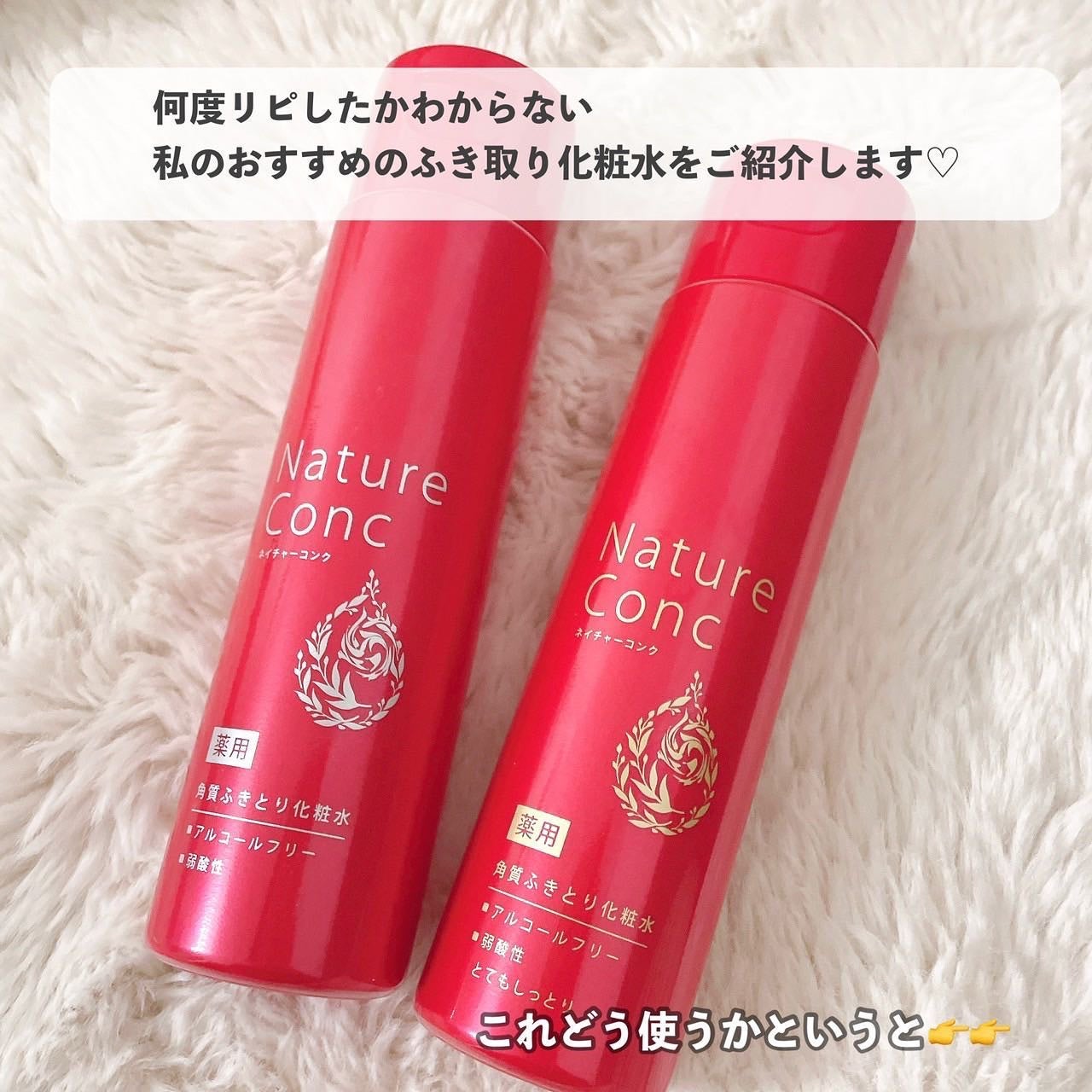 ネイチャーコンク 薬用クリアローション/ネイチャーコンク/拭き取り化粧水を使ったクチコミ(2枚目)