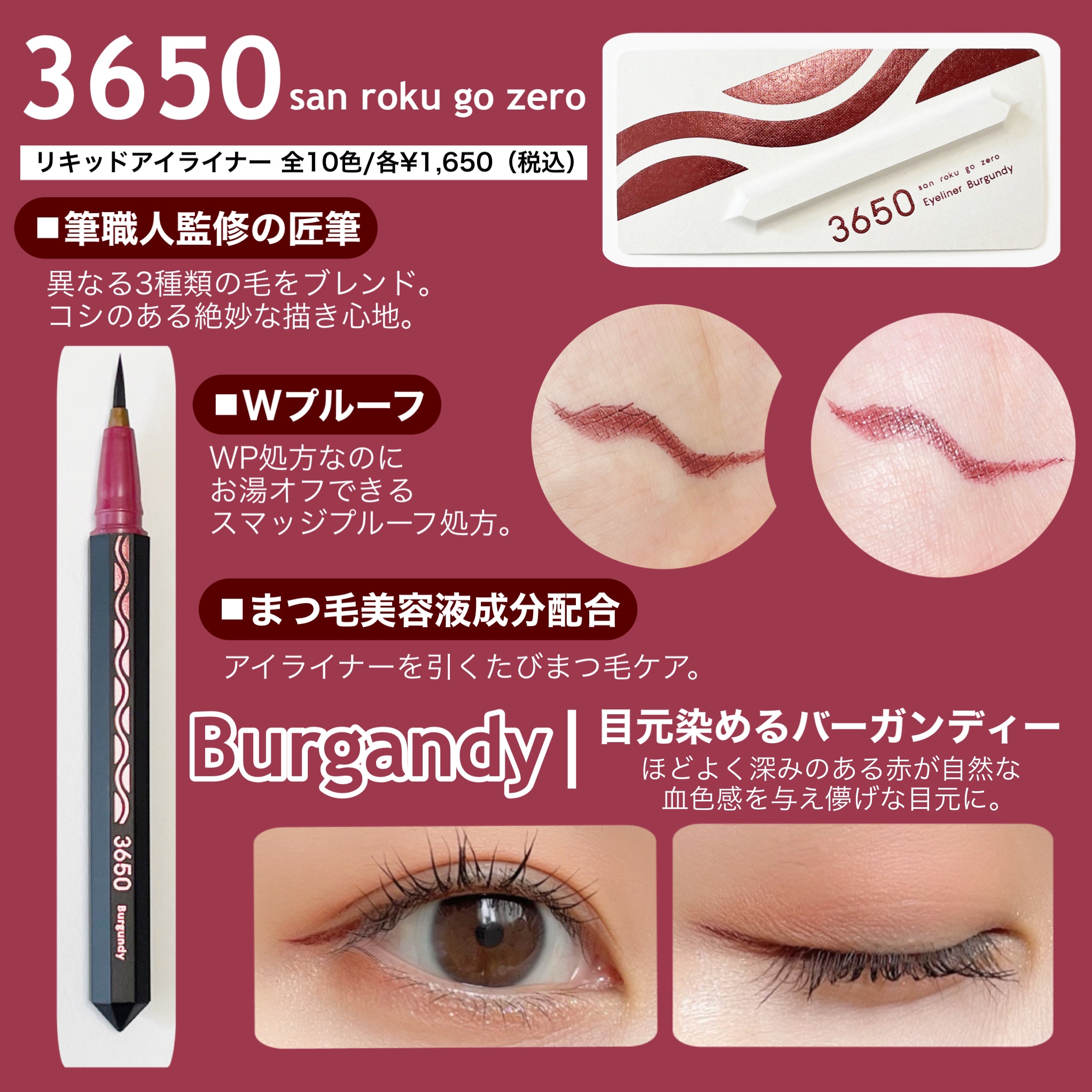 リキッドアイライナー  バーガンディー(Burgundy)/3650/リキッドアイライナーを使ったクチコミ（2枚目）