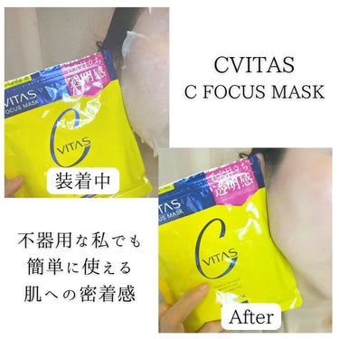 Cフォーカスマスク/CVITAS/シートマスク・パックを使ったクチコミ（7枚目）