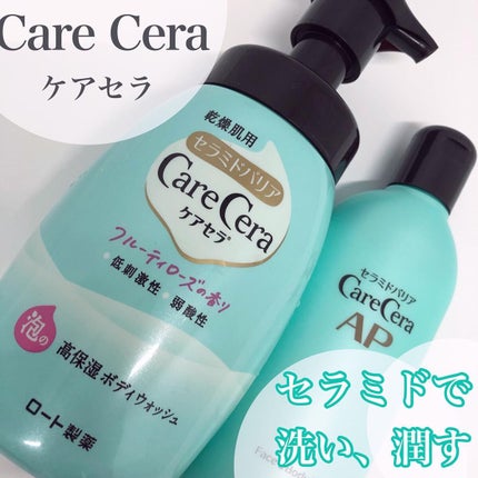 泡の高保湿ボディウォッシュ フルーティローズの香り/ケアセラ/ボディソープを使ったクチコミ(1枚目)