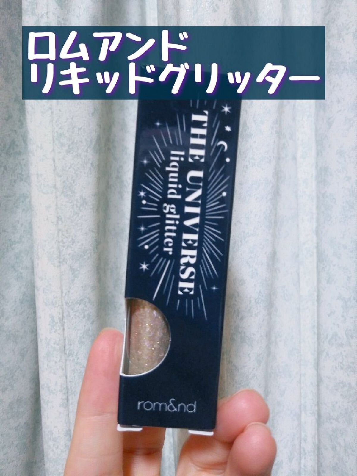 リキッド グリッター シャドウ/rom&nd/グリッターを使ったクチコミ(1枚目)