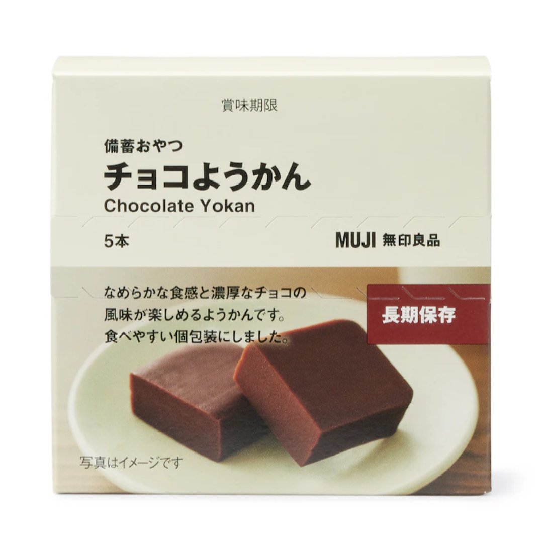 備蓄おやつチョコようかん/無印良品/その他食品を使ったクチコミ（2枚目）