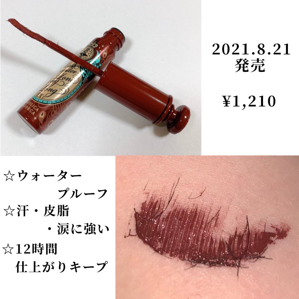 ラッシュエキスパンダー ロングロングロング EX/MAJOLICA MAJORCA/マスカラを使ったクチコミ(2枚目)