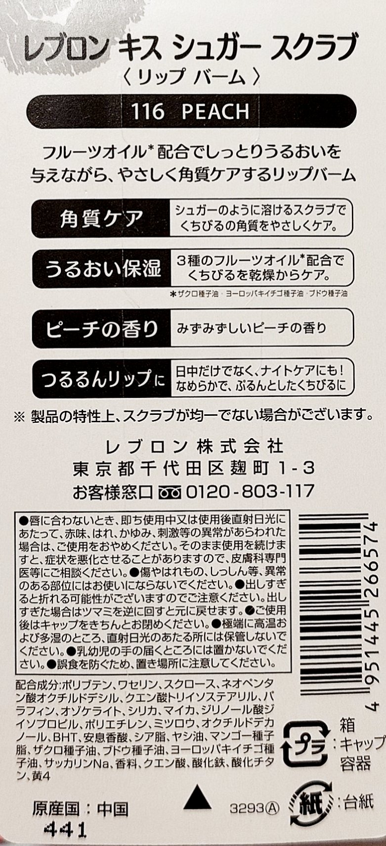 レブロン キス シュガー スクラブ 116 ピーチ/REVLON/リップスクラブを使ったクチコミ（2枚目）
