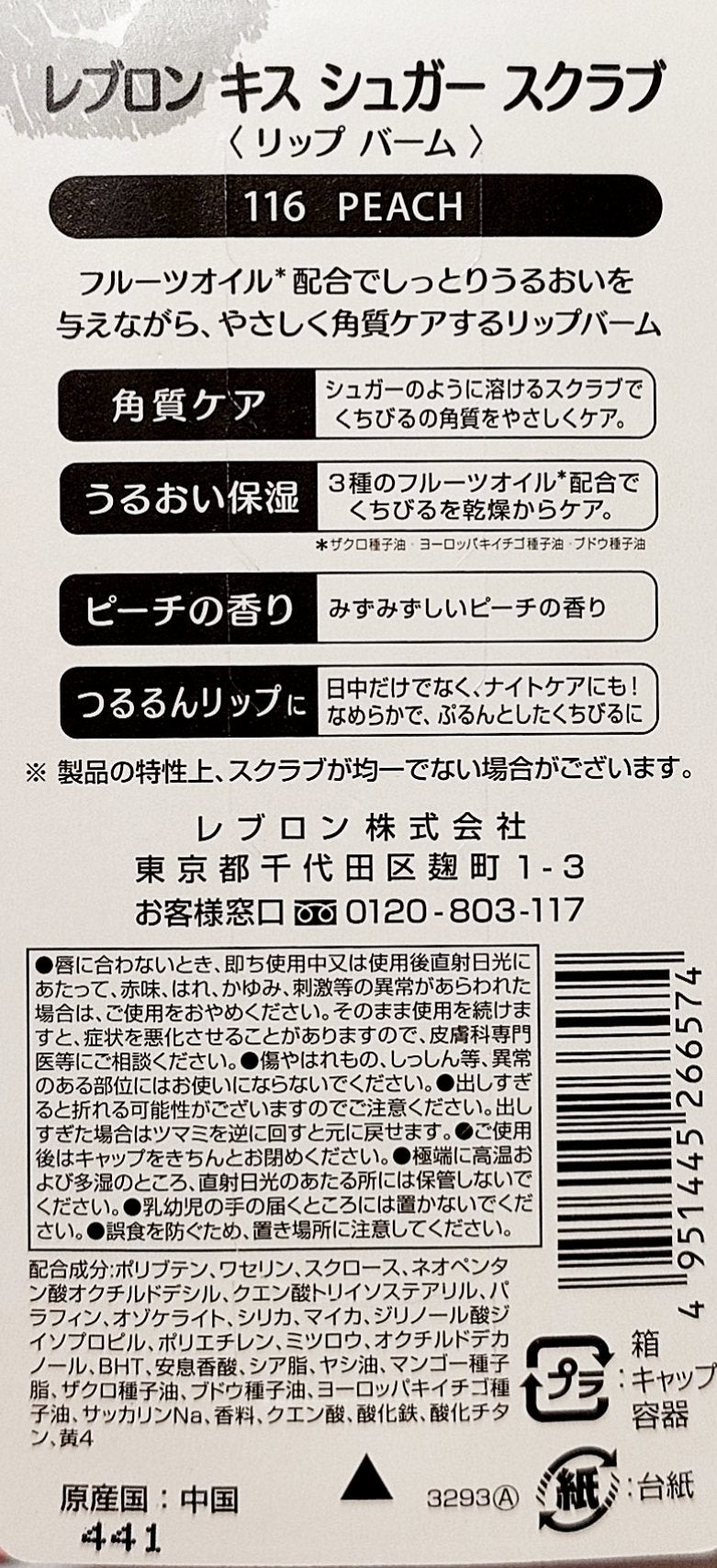 レブロン キス シュガー スクラブ/REVLON/リップスクラブを使ったクチコミ(2枚目)