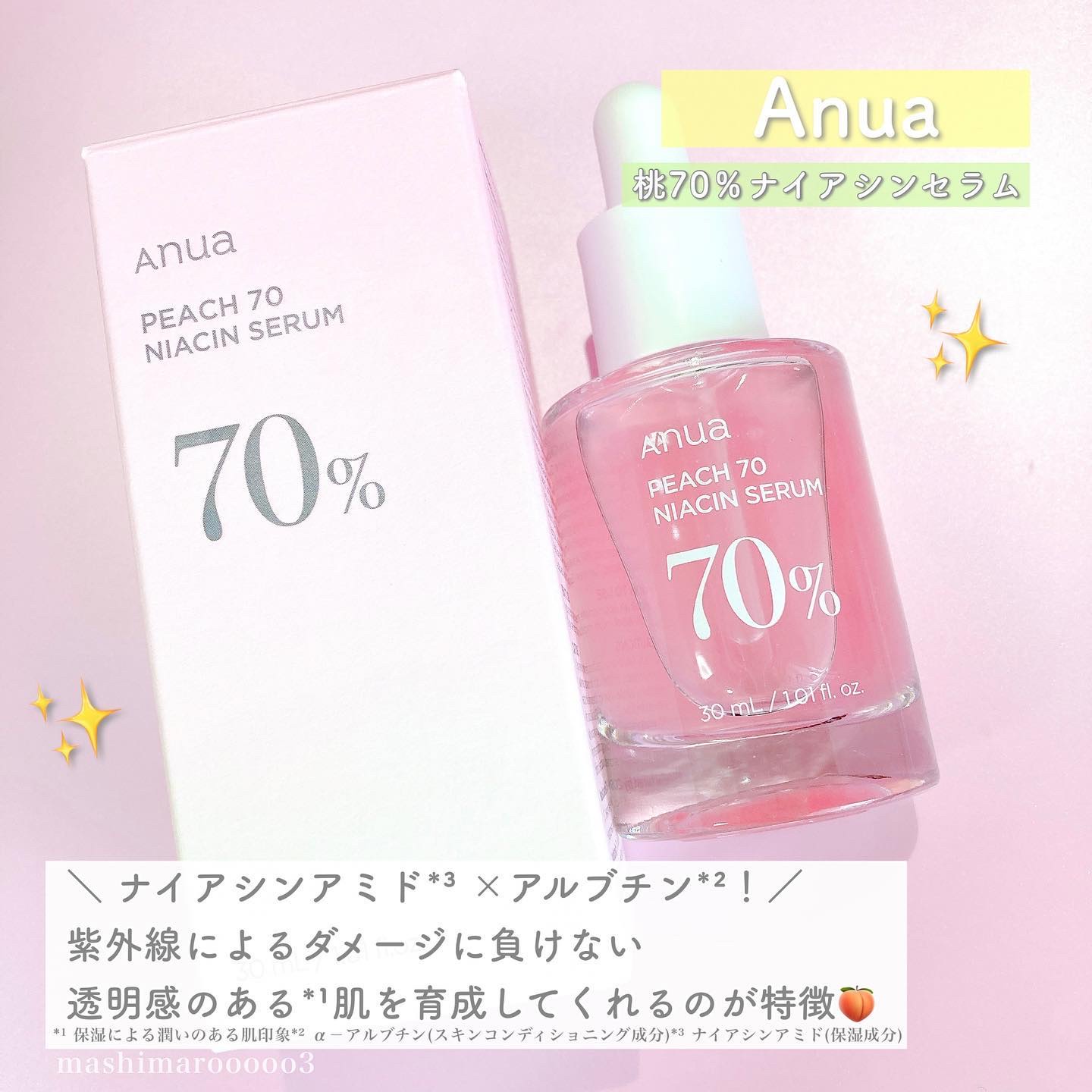 桃70%ナイアシンセラム/Anua/美容液を使ったクチコミ（2枚目）
