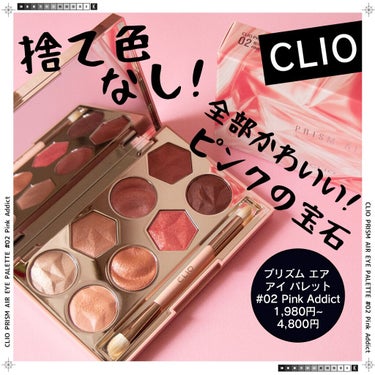 プリズム エアー アイ パレット/CLIO/アイシャドウパレットを使ったクチコミ（1枚目）