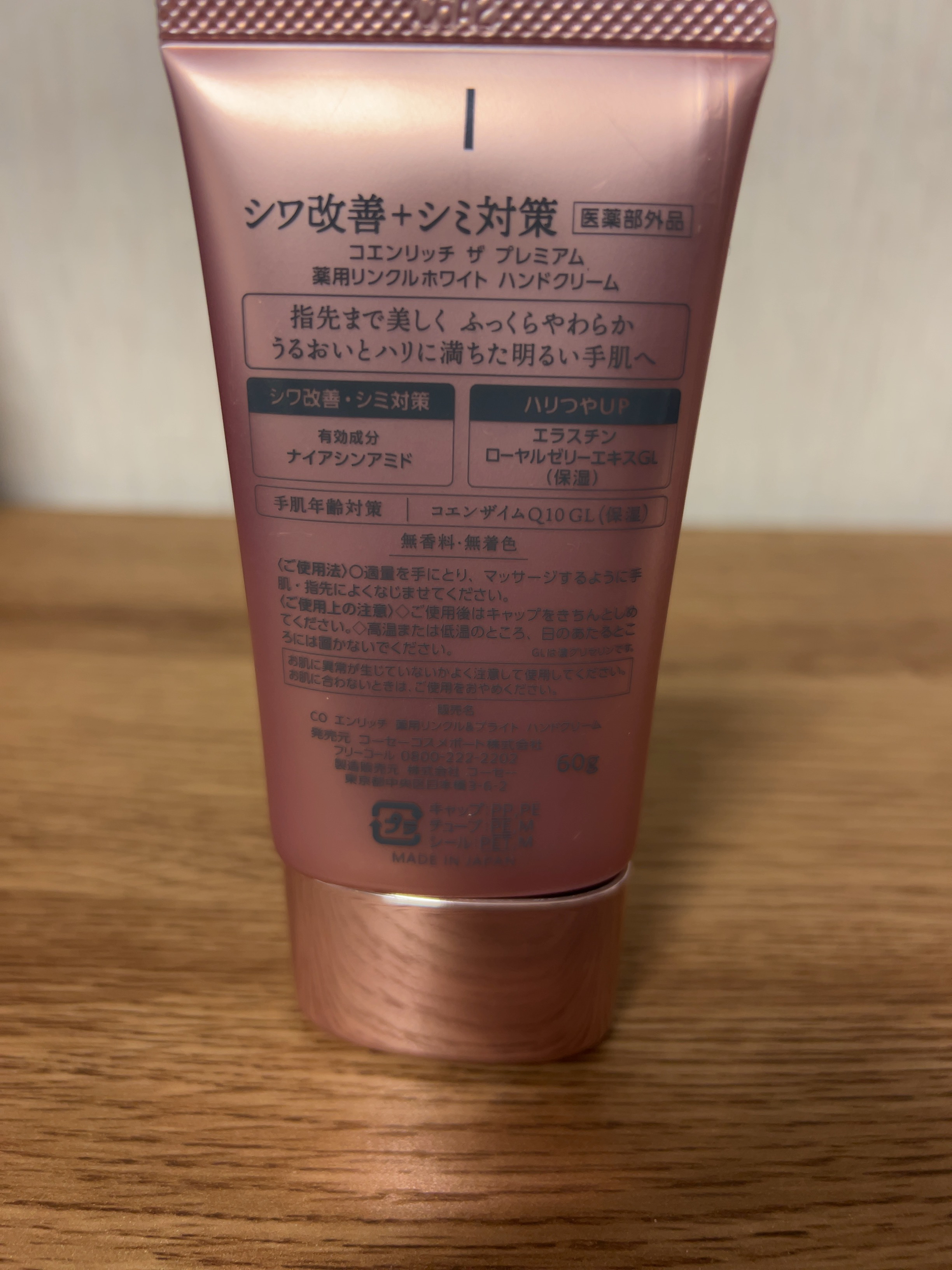 コエンリッチ ザ プレミアム 薬用リンクルホワイト ハンドクリーム/コエンリッチQ10/ハンドクリームを使ったクチコミ（2枚目）