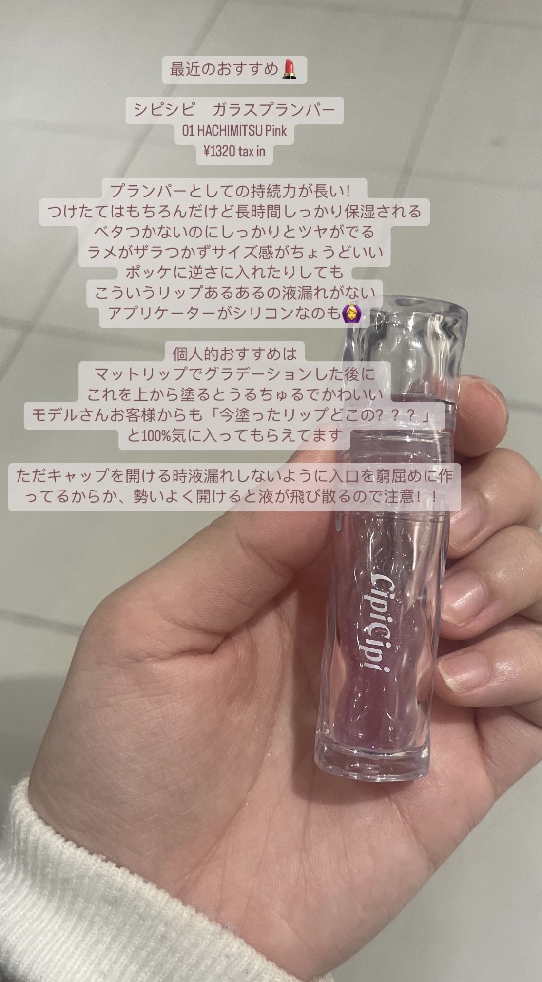 ガラスプランパー/CipiCipi/リッププランパーを使ったクチコミ（1枚目）