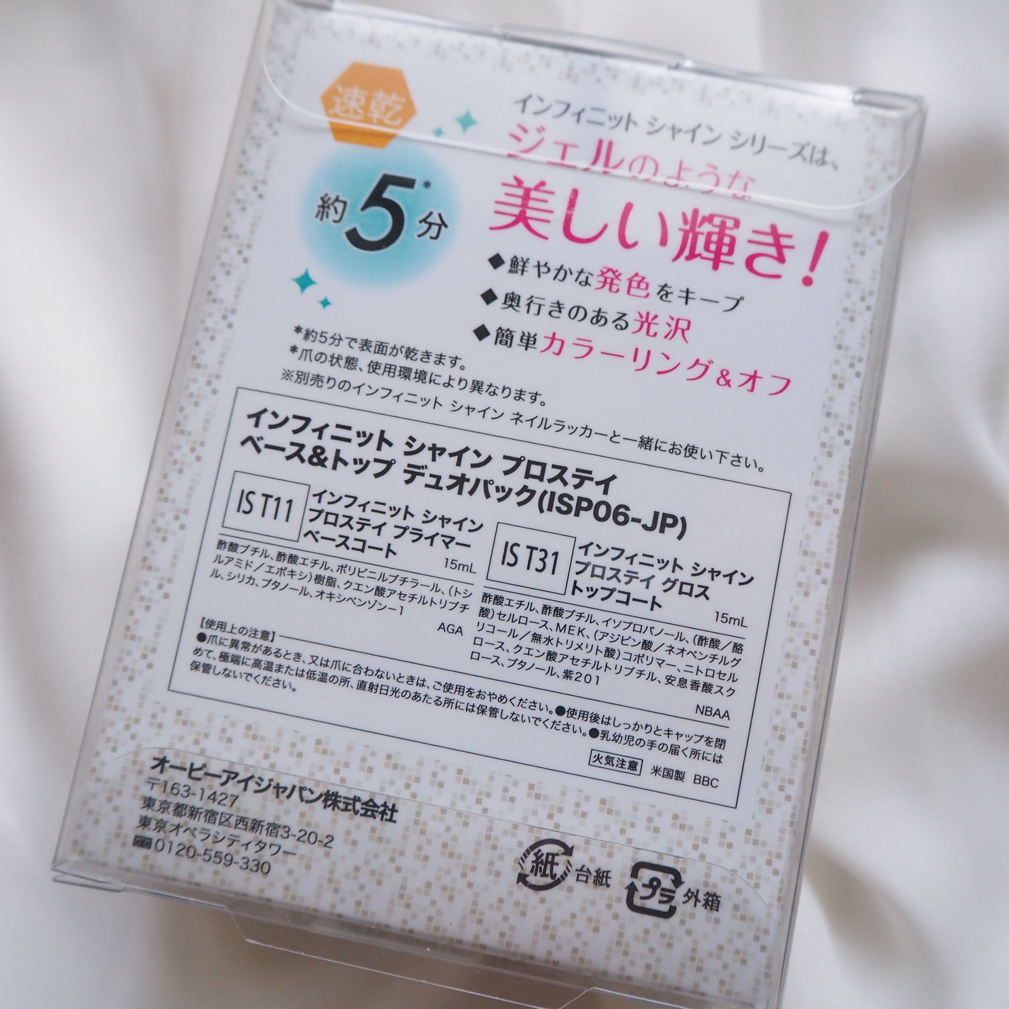 インフィニット シャイン プロステイ プライマー ベースコート/O・P・I/ネイルベースコートを使ったクチコミ（2枚目）