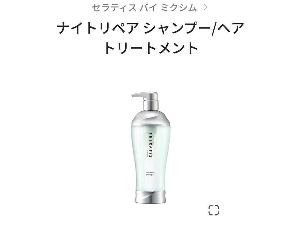 ナイトリペア ヘアパック/THERATIS/ヘアマスク・ヘアパックを使ったクチコミ（1枚目）