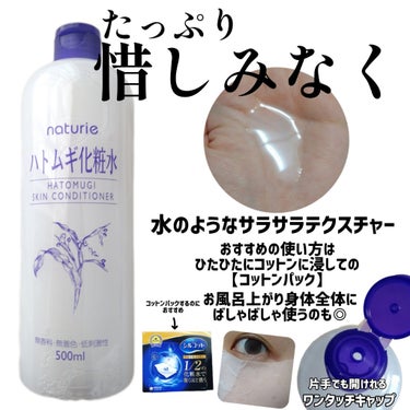 ハトムギ化粧水(ナチュリエ スキンコンディショナー R )/ナチュリエ/化粧水を使ったクチコミ（2枚目）