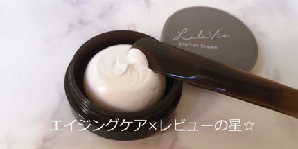 シフォンクリーム/Lala Vie/フェイスクリームを使ったクチコミ(3枚目)