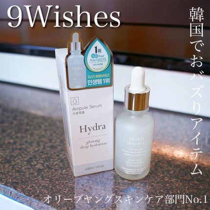 ハイドラアンプルⅡ/9Wishes/美容液を使ったクチコミ(1枚目)
