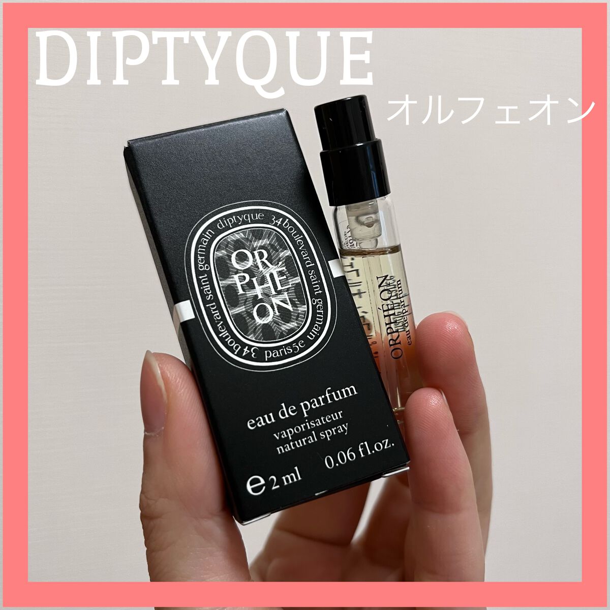 オードパルファン オルフェオン/diptyque/香水(レディース)を使ったクチコミ(1枚目)
