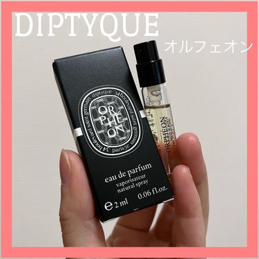 試してみた】オルフェオン/diptyque | LIPS 試してみた】オルフェオン/diptyque | LIPS