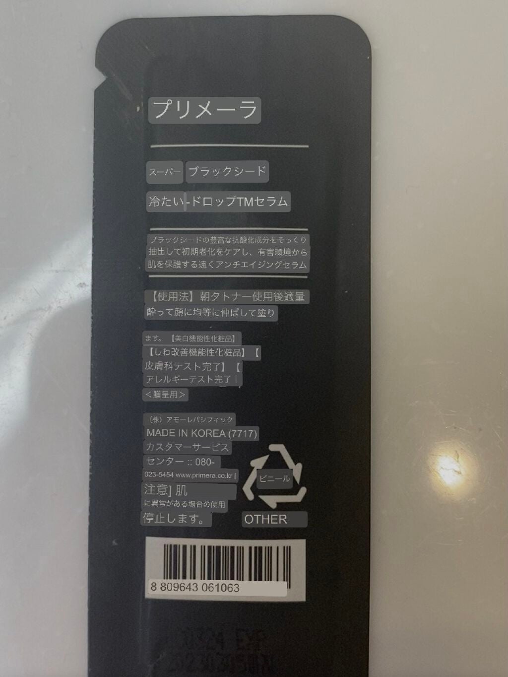 スーパーブラックシードコールドドロップセラム/primera/美容液を使ったクチコミ(4枚目)