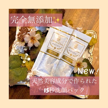 15秒洗顔パック/麗凍化粧品/その他洗顔料を使ったクチコミ（1枚目）