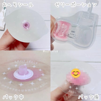SPOT JELLY(スポッ!とジェリー)へそごまパック/花王/その他スキンケアを使ったクチコミ(5枚目)