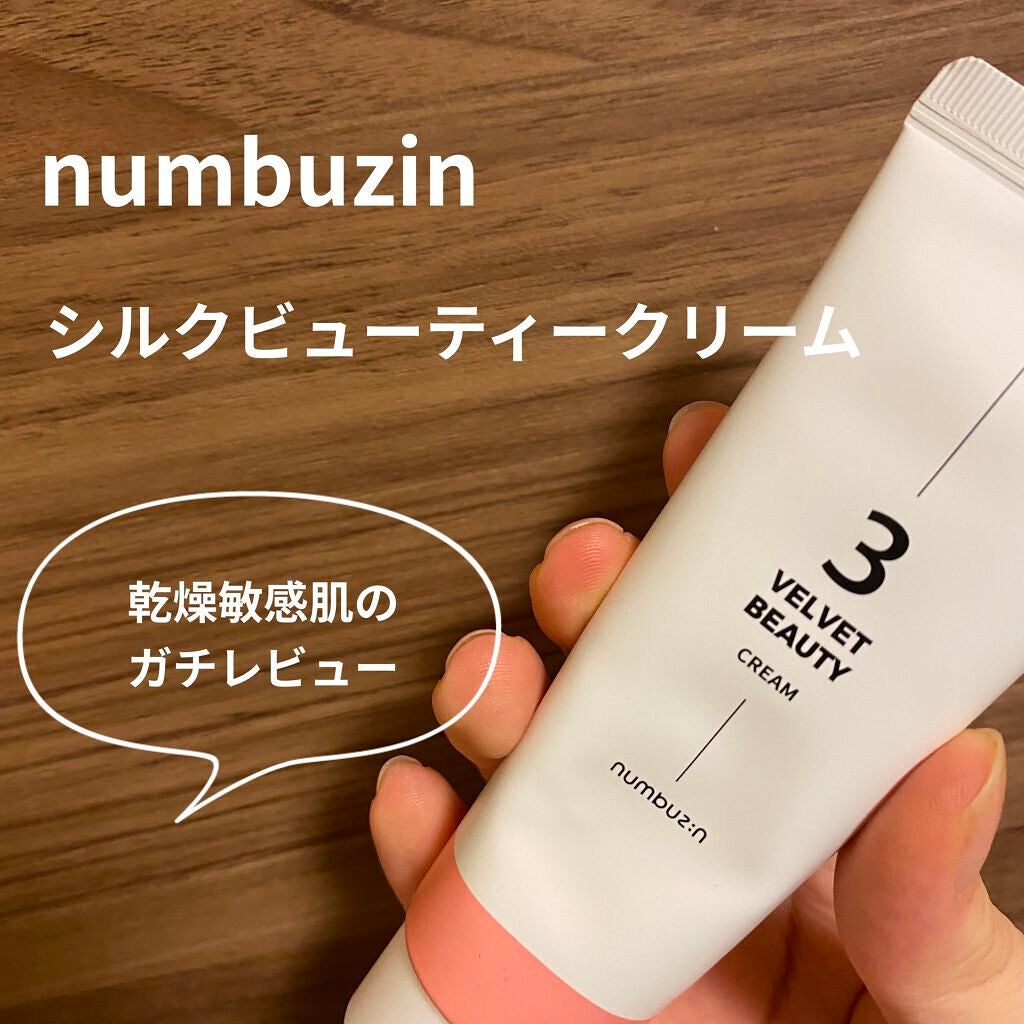 3番 シルクビューティークリーム/numbuzin/フェイスクリームを使ったクチコミ(1枚目)